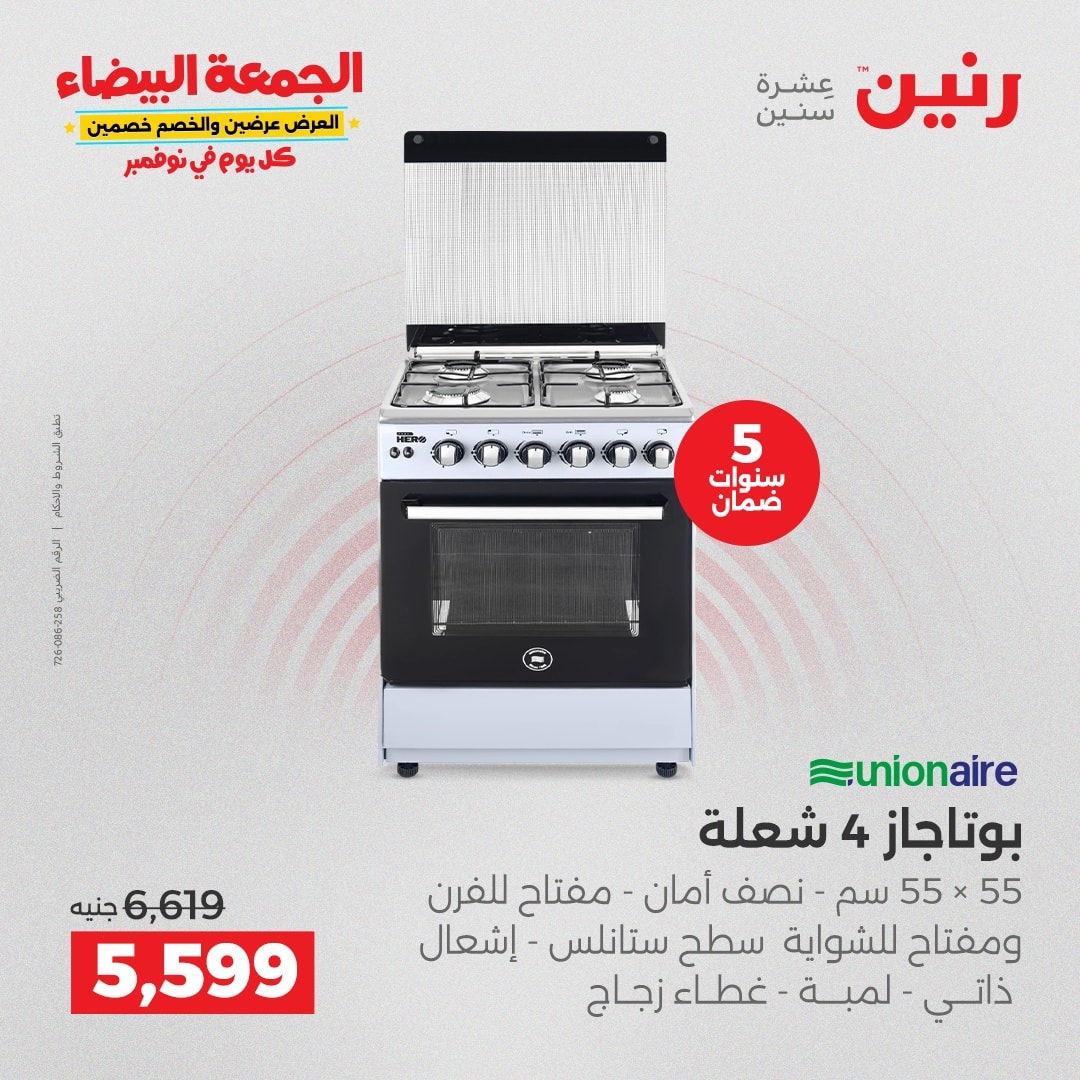 raneen offers from 18nov to 3nov 2025 عروض رنين من 18 نوفمبر حتى 3 نوفمبر 2025 صفحة رقم 19